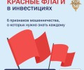 Осторожность при инвестициях: как не стать жертвой мошенников