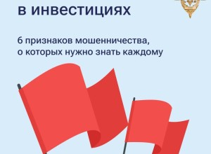 Осторожность при инвестициях: как не стать жертвой мошенников