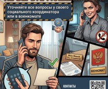 Фонд «Защитники Отечества» предупреждает свердловчан о мошенниках