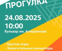 Вот оно, самое яркое событие от ИРМ для всей семьи — АТОМНАЯ ПРОГУЛКА!