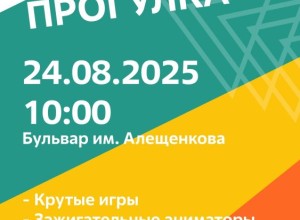 Вот оно, самое яркое событие от ИРМ для всей семьи — АТОМНАЯ ПРОГУЛКА!