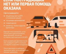 Госавтоинспекция напомнила свердловчанам о правильном поведении после ДТП