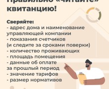 Как не переплачивать за ЖКУ: читаем и анализируем платежку