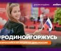 Жителей Заречного приглашают присоединиться к акции #РодинойГоржусь