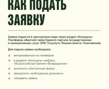 Как стать участником Всероссийской премии «Возвращение» для ветеранов СВО, которую организует Государственный фонд «Защитники Отечества», рассказываем в карточках