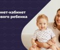 Зареченцам доступен онлайн-ресурс о здоровье детей