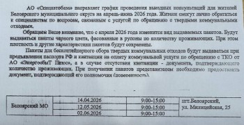 Спецавтобаза проведет выездные консультации для жителей Заречного