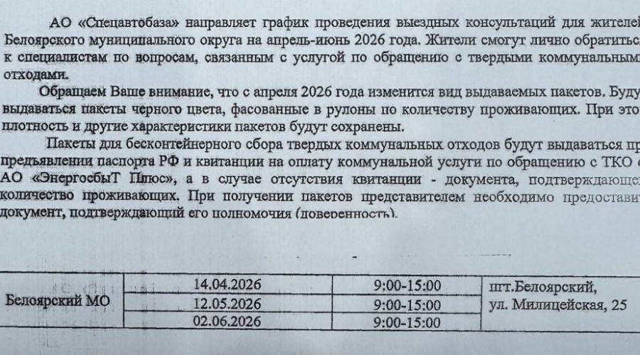 Спецавтобаза проведет выездные консультации для жителей Заречного