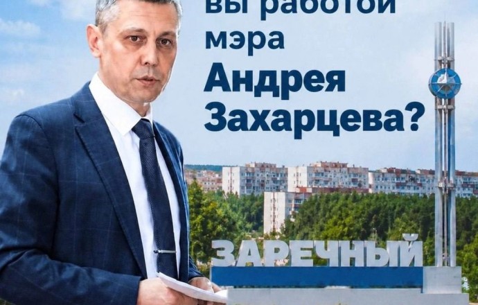 Опрос жителей Заречного