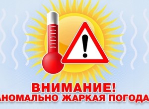 По сообщению синоптиков, с 30 мая по 02 июня на территории Свердловской области прогнозируется аномально жаркая погода с температурой воздуха более 30°С