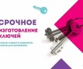Изготовление дубликатов ключей
