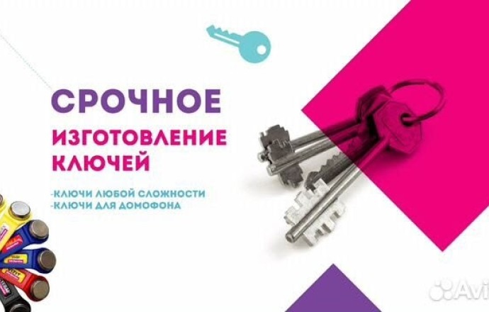 Изготовление дубликатов ключей