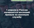В России начался весенний призыв — указ президента России Владимира Путина