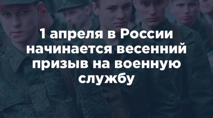 В России начался весенний призыв — указ президента России Владимира Путина