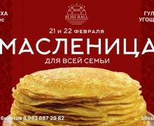 Зиме — прощание, весне — привет!