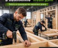 Требуются плотники на производство модульных каркасных домов