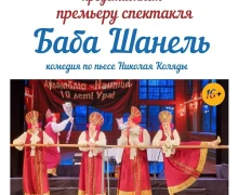 Спектакль Баба Шанель — яркое путешествие в мир юмора и сатиры, где каждый найдет что-то близкое и интересное