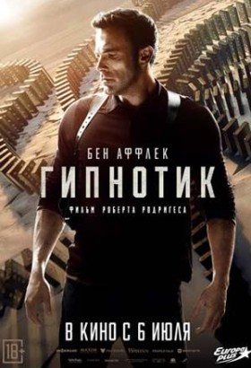 Гипнотик