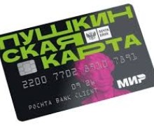 Пушкинская карта меняет оператора, нужно успеть подать заявление о перевыпуске