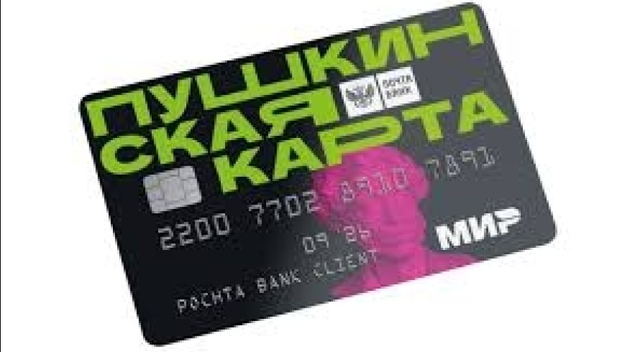 Пушкинская карта меняет оператора, нужно успеть подать заявление о перевыпуске