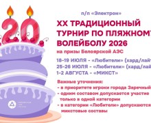 Афиша Заречного: спортивные турниры, выставки и развлекательные мероприятия с 15 по 19 июля