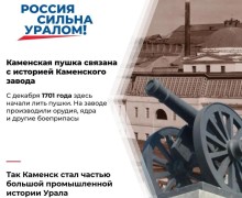 Каменская пушка в Каменске-Уральском: символ уральского мастерства