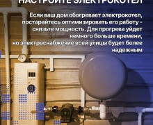 Как избежать отключения электричества во время холодов?