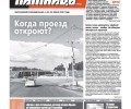 В свежем номере «ПятницаPRO»: дороги, питбайки, мусор и история Карнавала