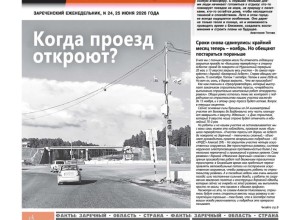 В свежем номере «ПятницаPRO»: дороги, питбайки, мусор и история Карнавала