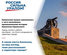 Каменская пушка в Каменске-Уральском: символ уральского мастерства