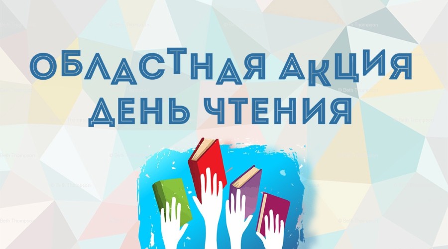 7 ОКТЯБРЯ ДЕНЬ ЧТЕНИЯ