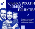 Жителей Заречного приглашают на конкурс «Улыбка России»