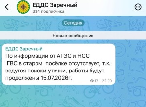 ЕДДС информирует об отключении горячего водоснабжения