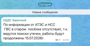 ЕДДС информирует об отключении горячего водоснабжения