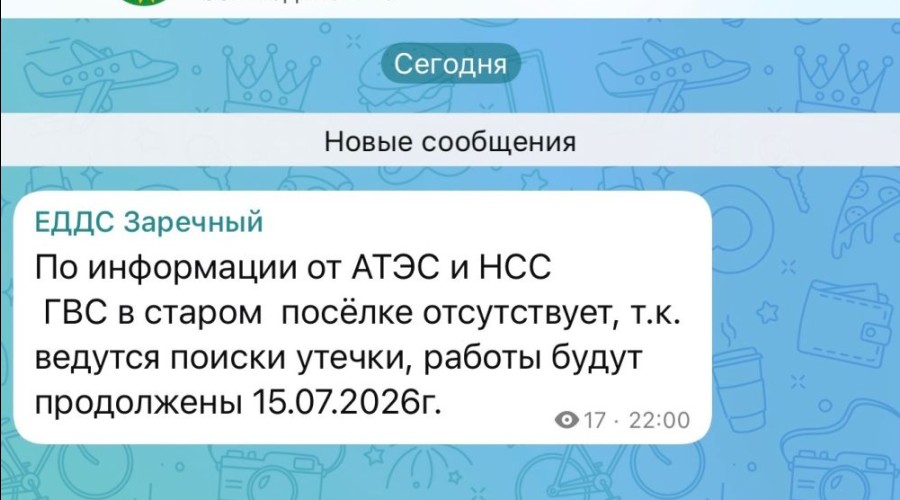 ЕДДС информирует об отключении горячего водоснабжения
