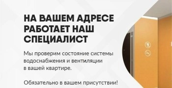 Жителей домов на Ленина и Ленинградской ждёт осмотр инженерных систем