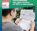 Напоминаем о важных изменениях в сфере ЖКХ