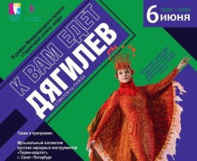 6 ИЮНЯ В ЗАРЕЧНОМ