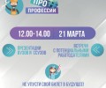 Очень скоро - Фестиваль профессий для учеников 9 класса