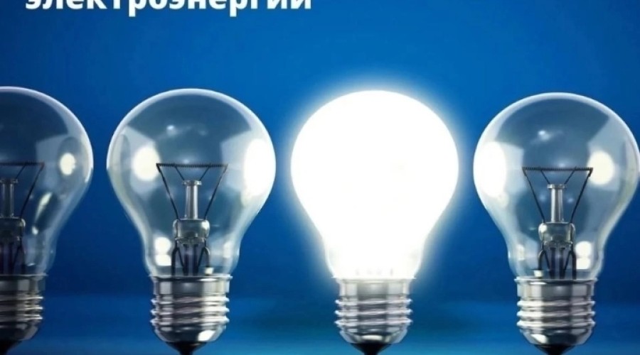 ПЛАНОВОЕ ОТКЛЮЧЕНИЕ ЭЛЕКТРОЭНЕРГИИ