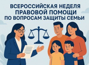 В Заречном пройдёт консультирование по вопросам защиты семьи в рамках Всероссийской недели правовой помощи