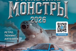 Фестиваль «Уральские Монстры 2026»