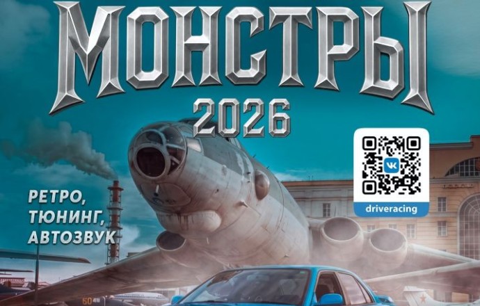 Фестиваль «Уральские Монстры 2026»