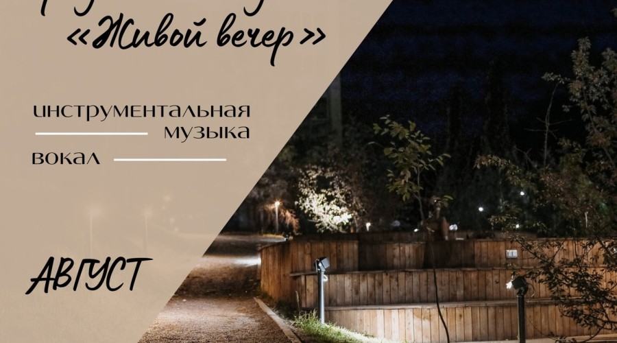 Приглашаем принять участие в городском молодёжном «Живом Вечере»!