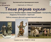Афиша мероприятий в Заречном с 23 по 26 июля