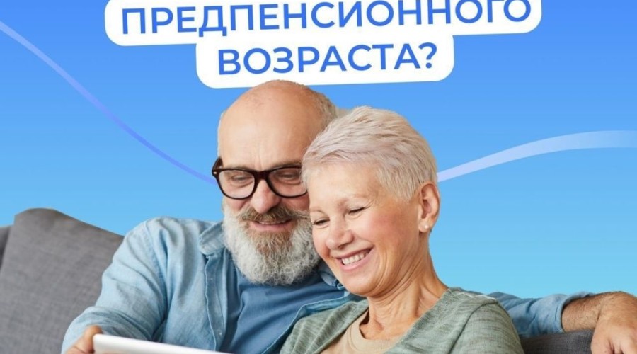 Граждане, которым до выхода на страховую пенсию осталось менее 5 лет, имеют право на льготы для предпенсионеров
