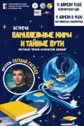 Встреча с писателем-фантастом Евгением Гаглоевым