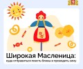 Гуляем на Масленице!