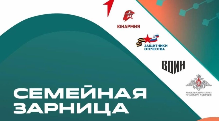 Семья Полуяхтовых из Белоярского представит Свердловскую область на финале «Семейной зарницы»