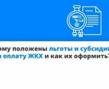 Льготы и субсидии на ЖКУ: кому положены и как оформить в 2026 году